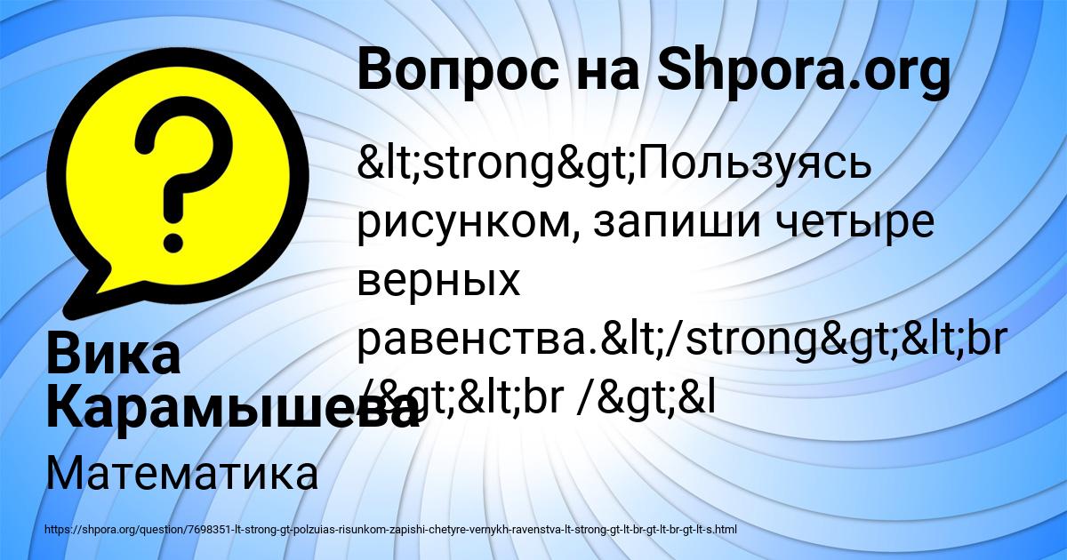 Картинка с текстом вопроса от пользователя Вика Карамышева