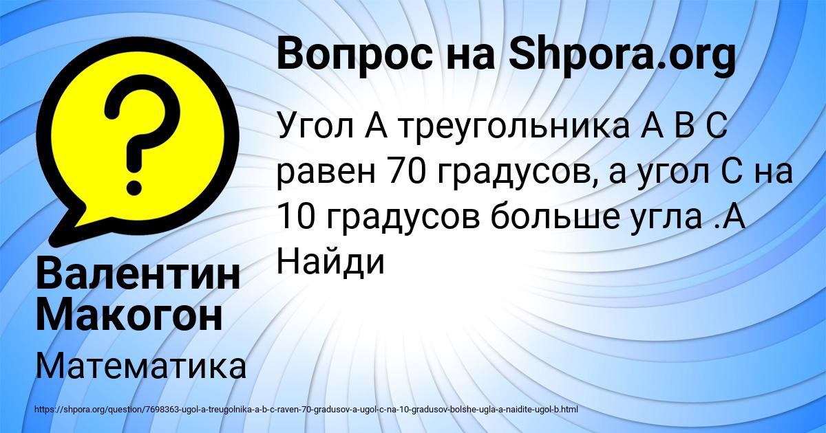 Картинка с текстом вопроса от пользователя Валентин Макогон