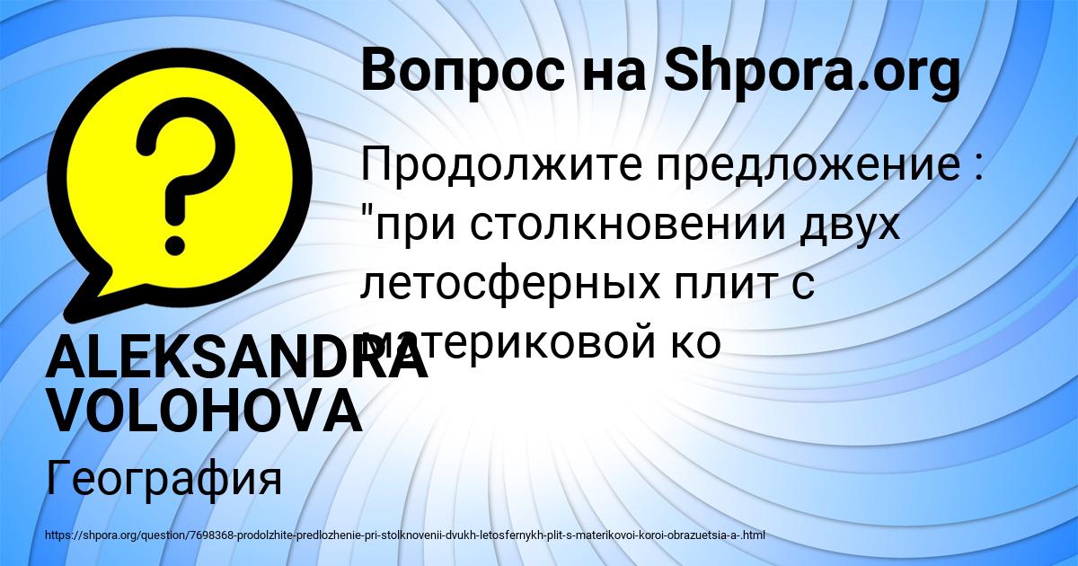 Картинка с текстом вопроса от пользователя ALEKSANDRA VOLOHOVA