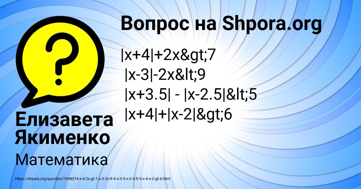Картинка с текстом вопроса от пользователя Елизавета Якименко