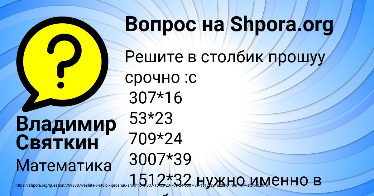 Картинка с текстом вопроса от пользователя Владимир Святкин