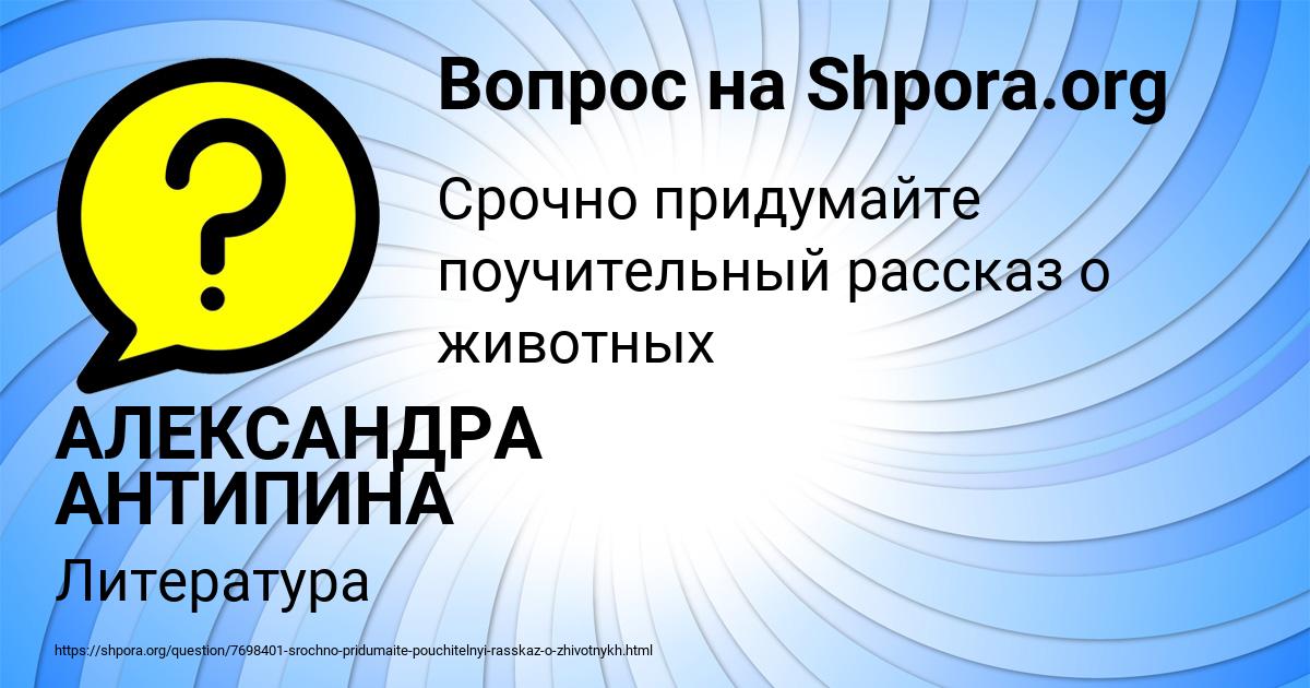 Картинка с текстом вопроса от пользователя АЛЕКСАНДРА АНТИПИНА
