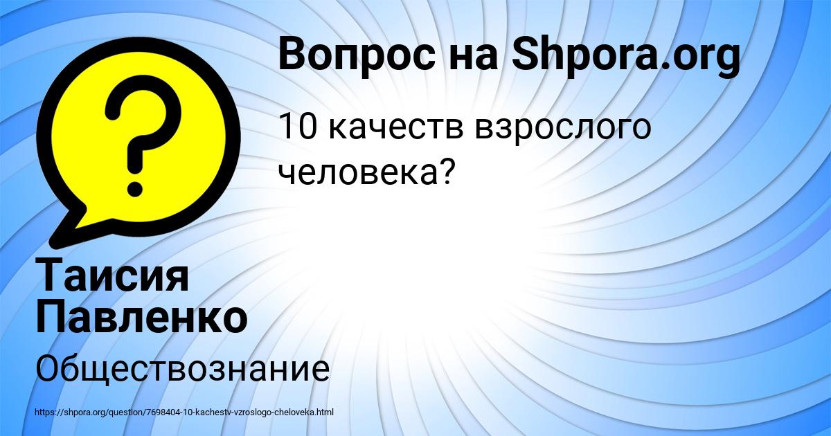 Картинка с текстом вопроса от пользователя Таисия Павленко