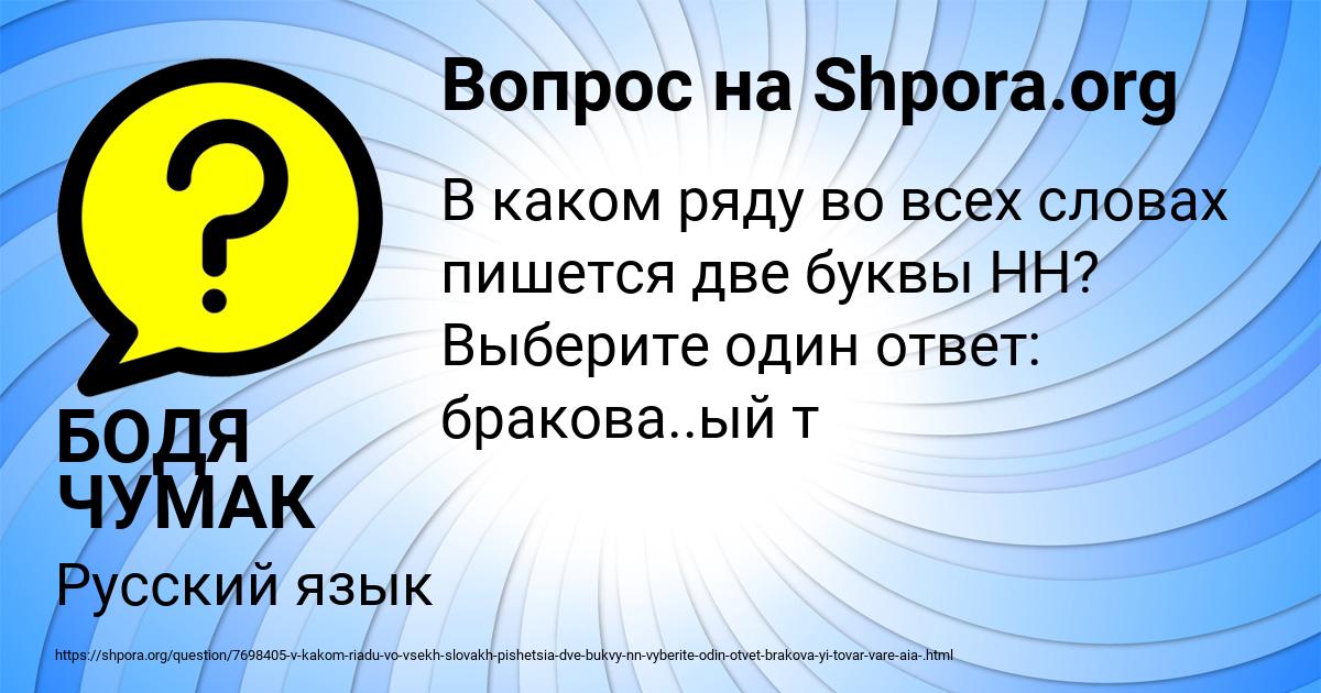 Картинка с текстом вопроса от пользователя БОДЯ ЧУМАК
