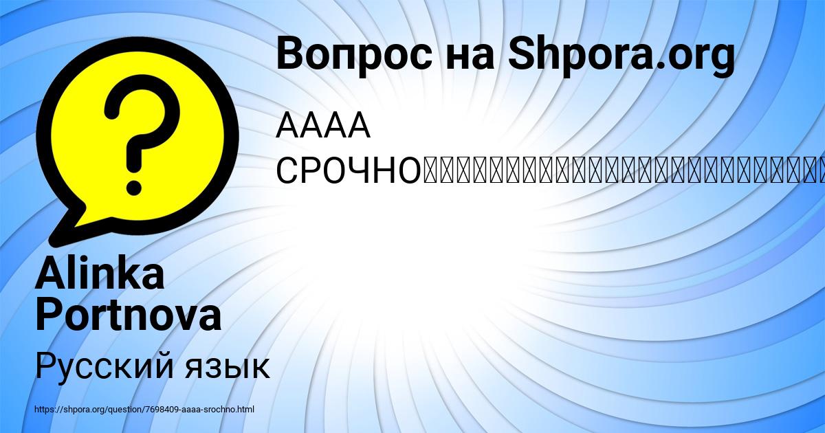 Картинка с текстом вопроса от пользователя Alinka Portnova