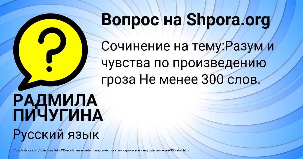 Картинка с текстом вопроса от пользователя РАДМИЛА ПИЧУГИНА