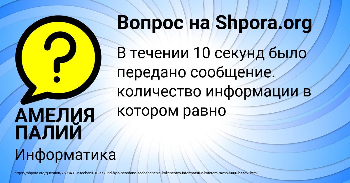 Картинка с текстом вопроса от пользователя АМЕЛИЯ ПАЛИЙ