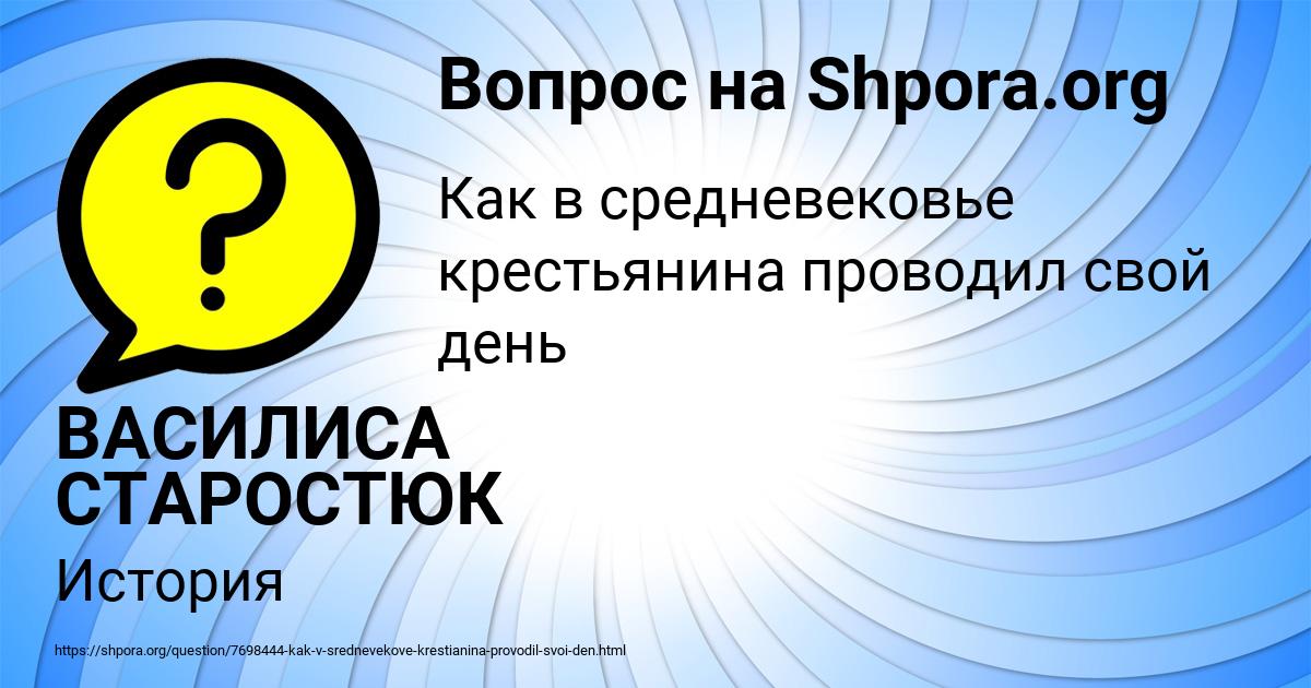 Картинка с текстом вопроса от пользователя ВАСИЛИСА СТАРОСТЮК