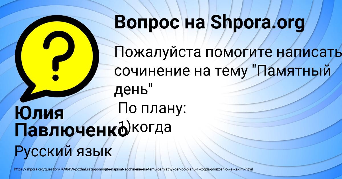 Картинка с текстом вопроса от пользователя Юлия Павлюченко