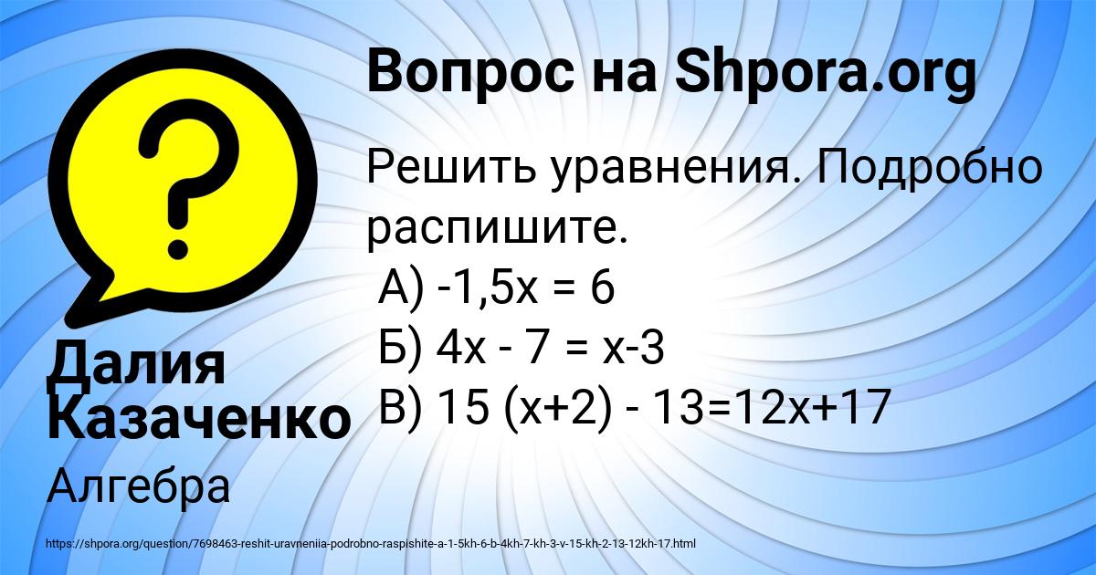 Картинка с текстом вопроса от пользователя Далия Казаченко