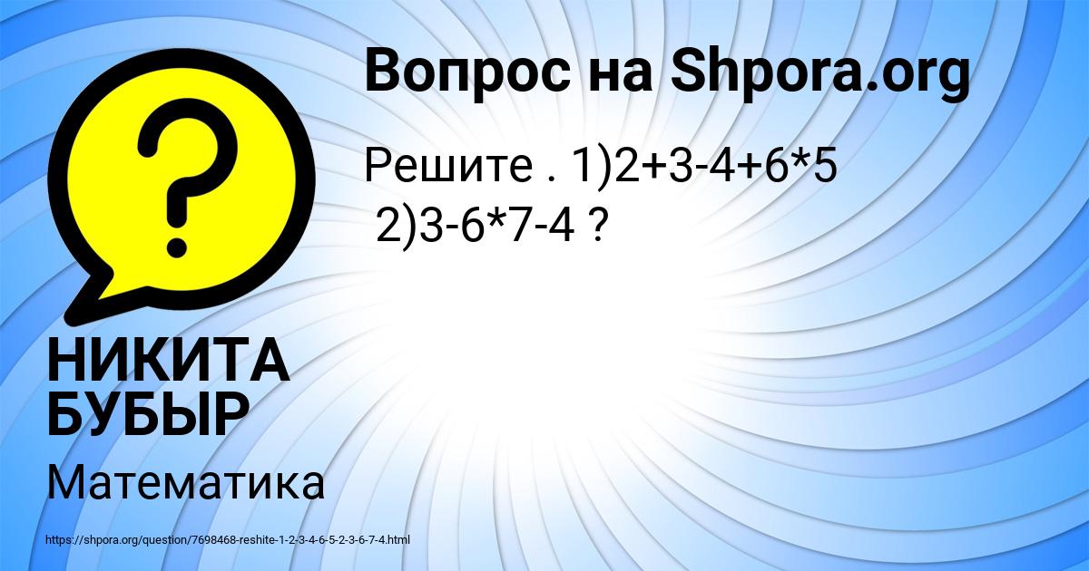 Картинка с текстом вопроса от пользователя НИКИТА БУБЫР
