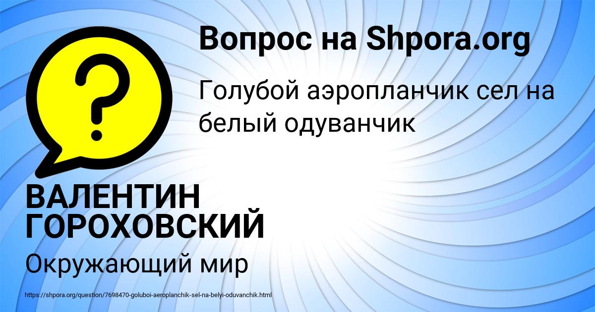 Картинка с текстом вопроса от пользователя ВАЛЕНТИН ГОРОХОВСКИЙ