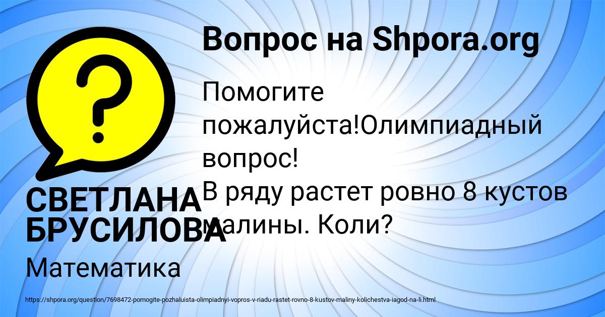Картинка с текстом вопроса от пользователя СВЕТЛАНА БРУСИЛОВА
