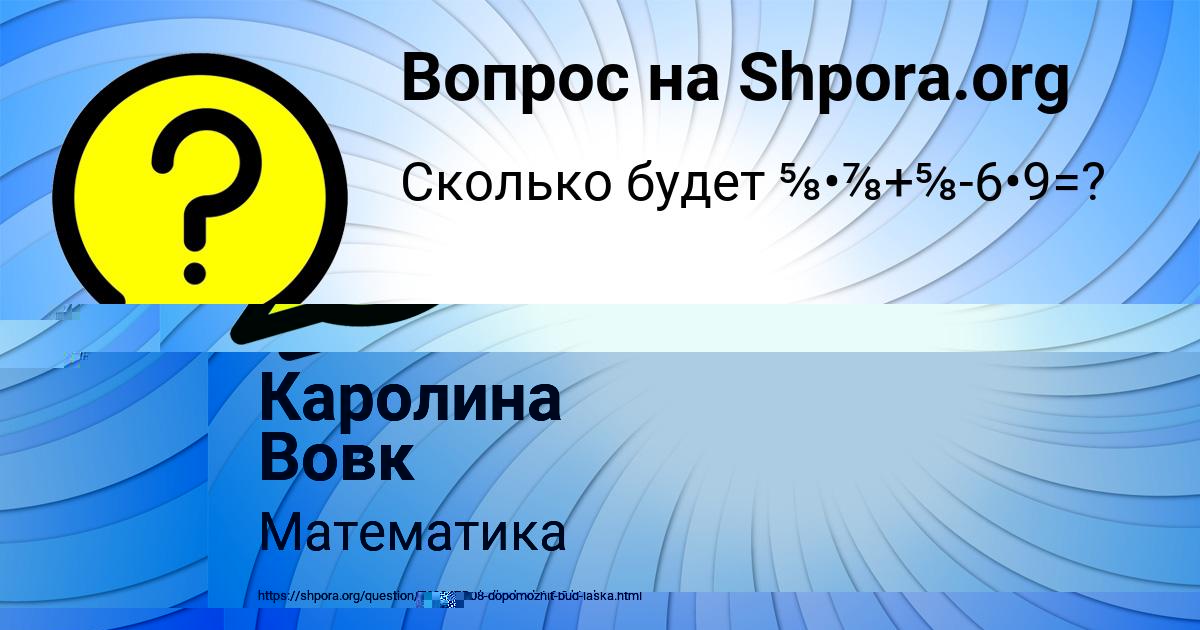 Картинка с текстом вопроса от пользователя Каролина Вовк