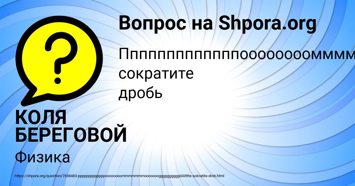 Картинка с текстом вопроса от пользователя КОЛЯ БЕРЕГОВОЙ