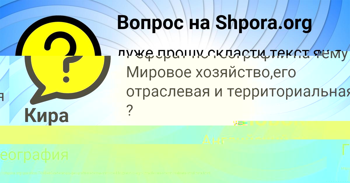Картинка с текстом вопроса от пользователя Кира Левченко