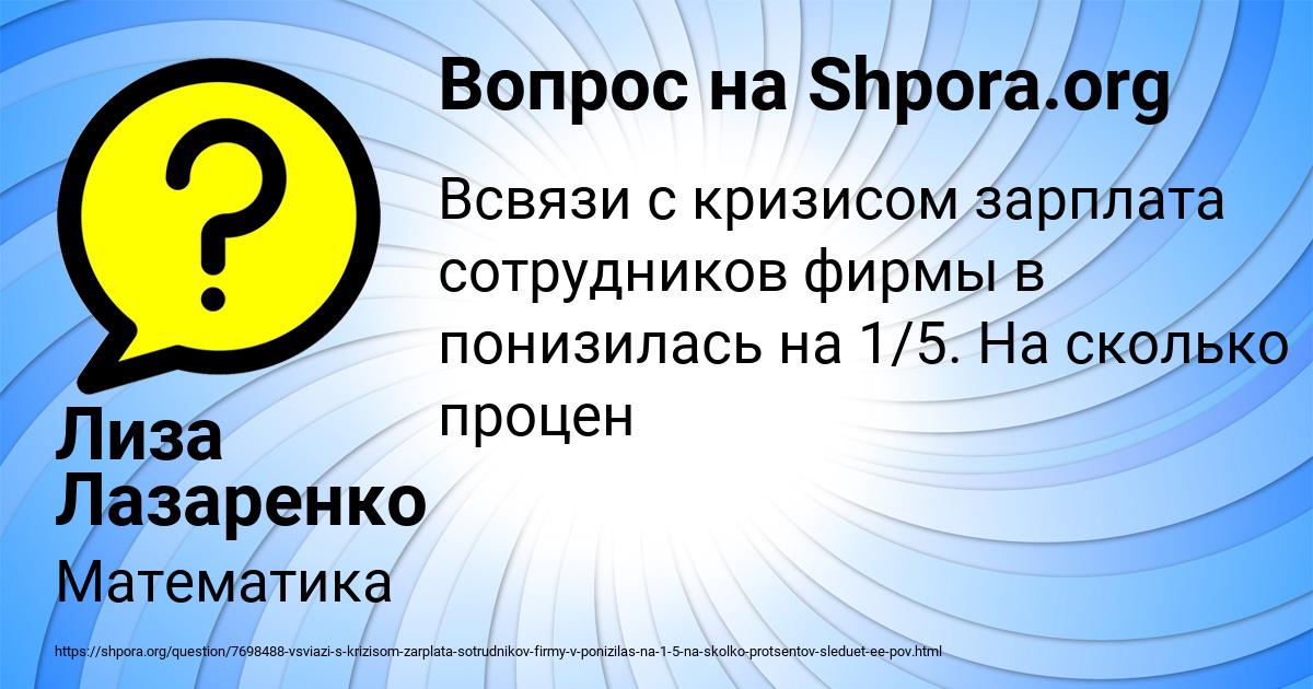 Картинка с текстом вопроса от пользователя Лиза Лазаренко