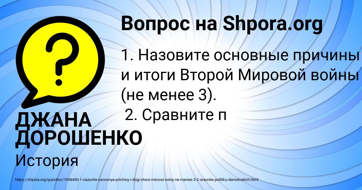Картинка с текстом вопроса от пользователя ДЖАНА ДОРОШЕНКО