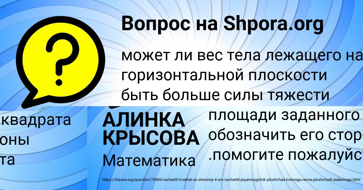 Картинка с текстом вопроса от пользователя АЛИНКА КРЫСОВА