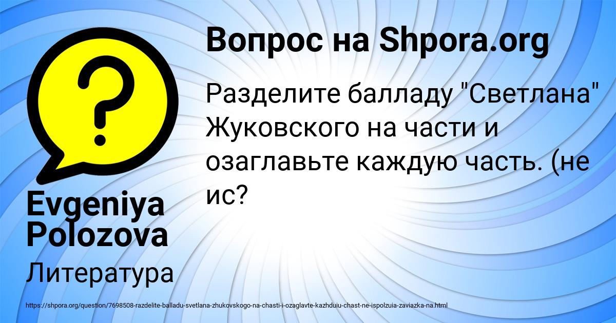 Картинка с текстом вопроса от пользователя Evgeniya Polozova