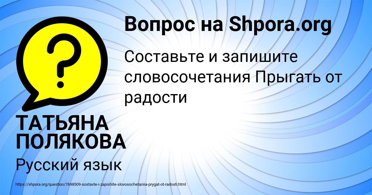 Картинка с текстом вопроса от пользователя ТАТЬЯНА ПОЛЯКОВА