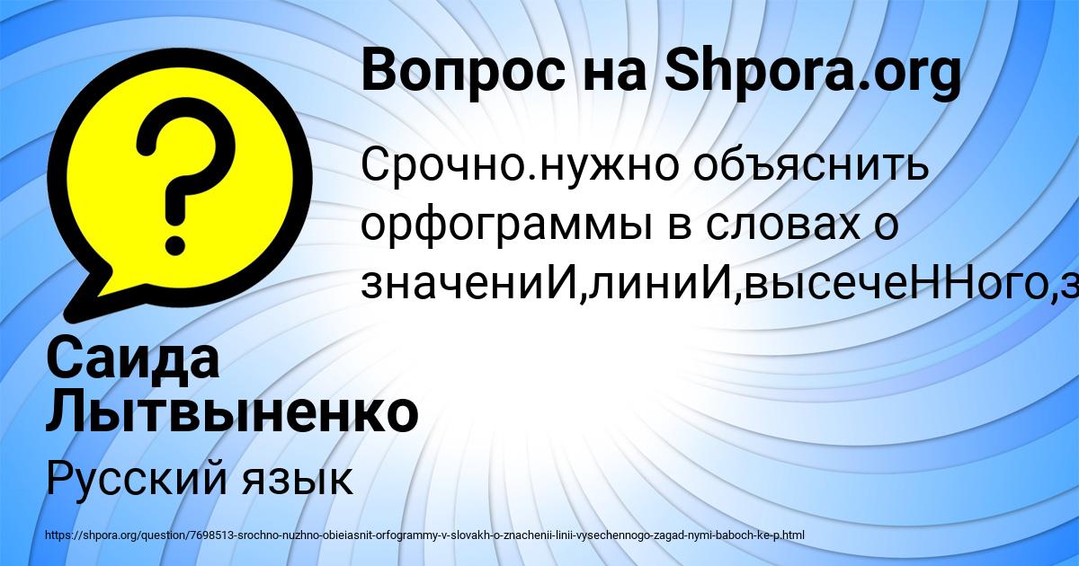 Картинка с текстом вопроса от пользователя Саида Лытвыненко