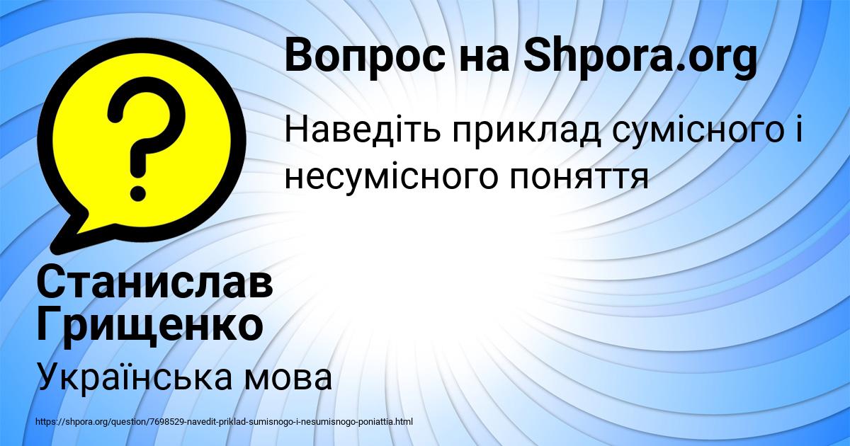 Картинка с текстом вопроса от пользователя Станислав Грищенко