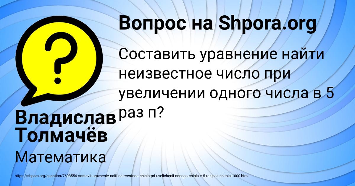 Картинка с текстом вопроса от пользователя Владислав Толмачёв