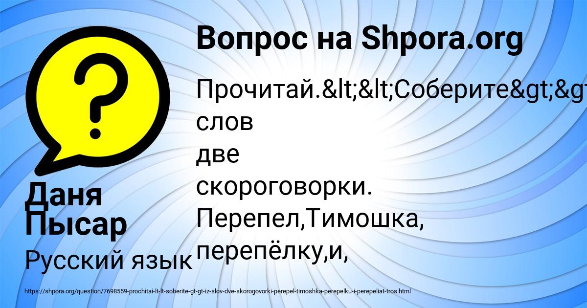 Картинка с текстом вопроса от пользователя Даня Пысар