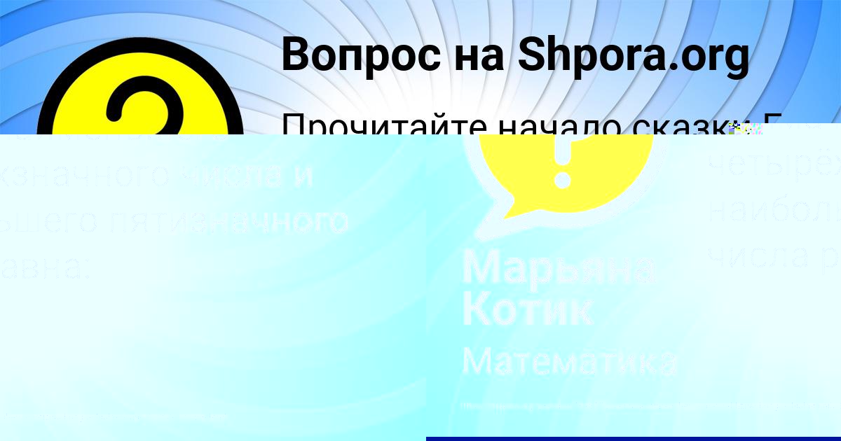 Картинка с текстом вопроса от пользователя Марьяна Котик