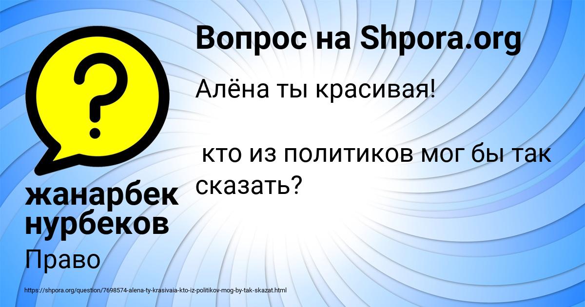 Картинка с текстом вопроса от пользователя жанарбек нурбеков