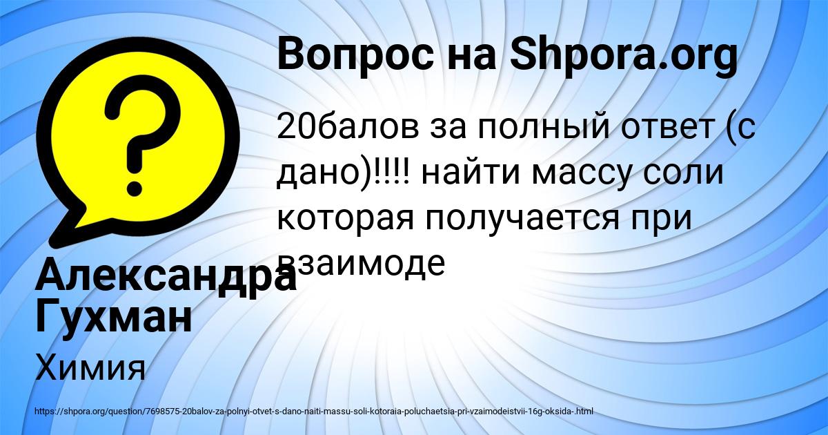 Картинка с текстом вопроса от пользователя Александра Гухман