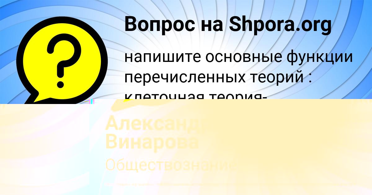Картинка с текстом вопроса от пользователя Александра Винарова