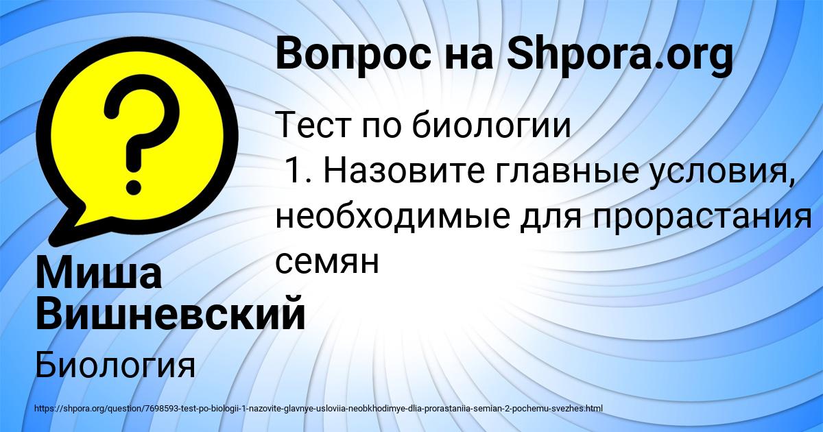 Картинка с текстом вопроса от пользователя Миша Вишневский