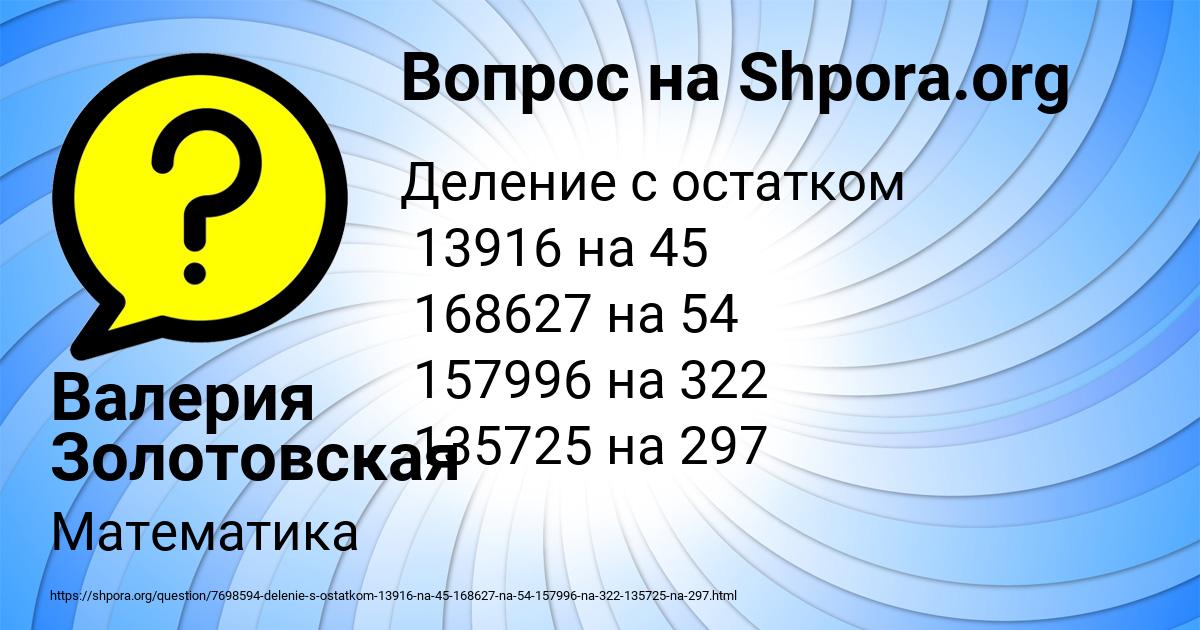 Картинка с текстом вопроса от пользователя Валерия Золотовская