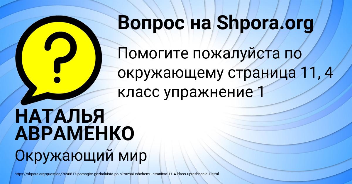 Картинка с текстом вопроса от пользователя НАТАЛЬЯ АВРАМЕНКО