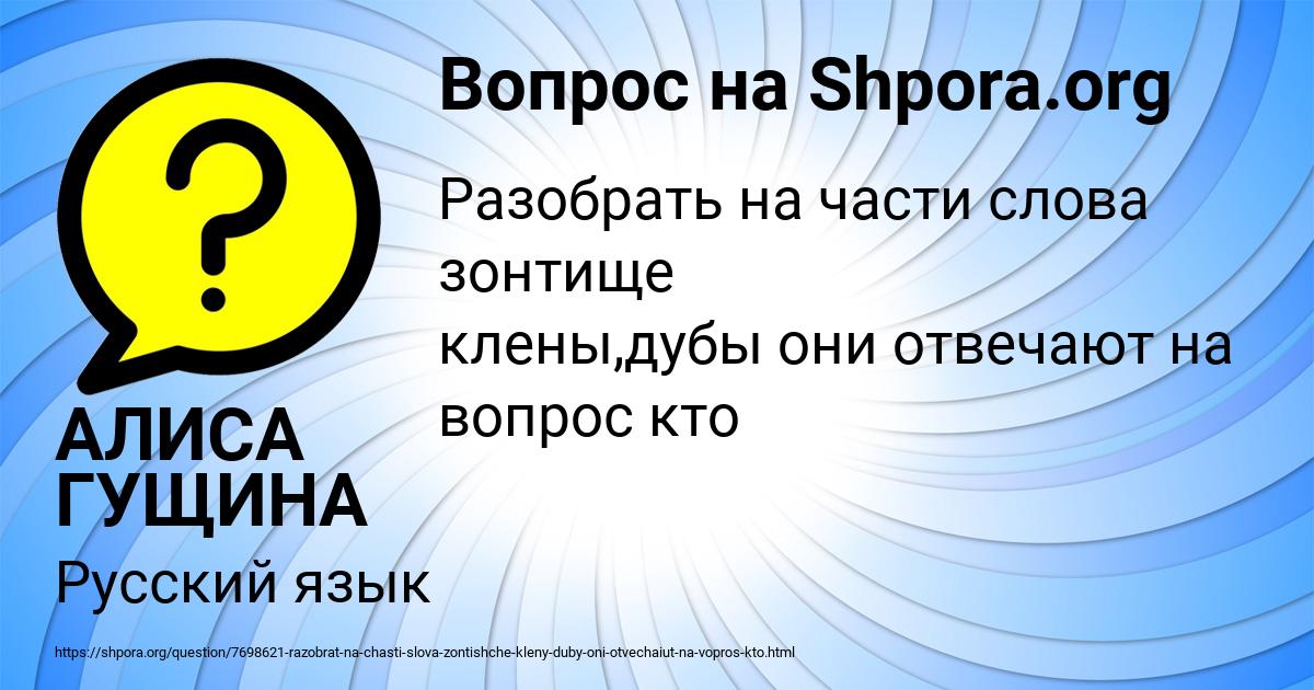 Картинка с текстом вопроса от пользователя АЛИСА ГУЩИНА
