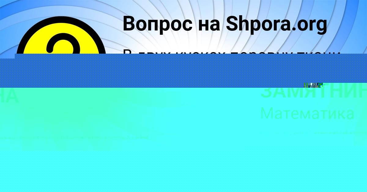 Картинка с текстом вопроса от пользователя Альбина Молчанова