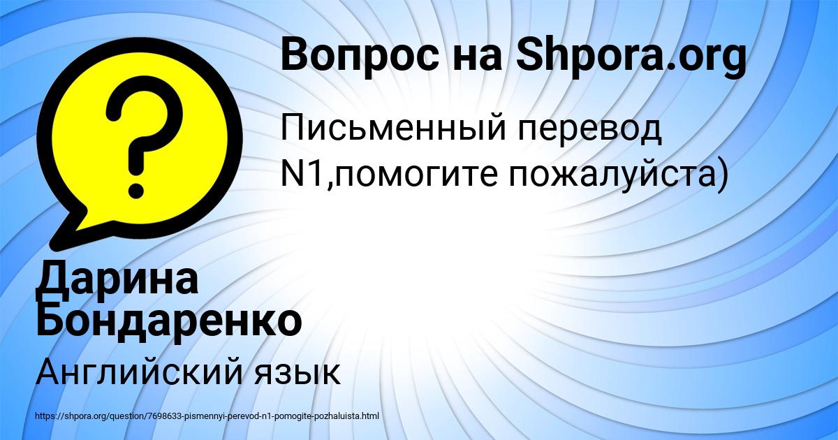 Картинка с текстом вопроса от пользователя Дарина Бондаренко