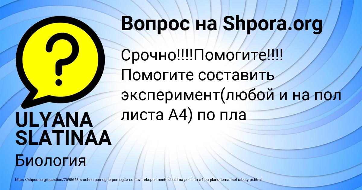 Картинка с текстом вопроса от пользователя ULYANA SLATINAA