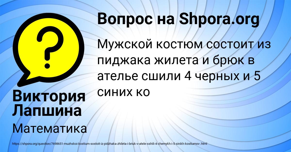 Картинка с текстом вопроса от пользователя Виктория Лапшина