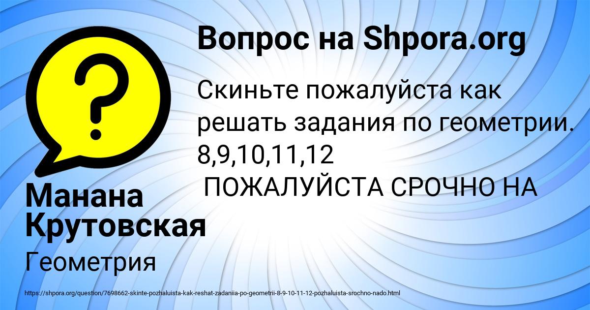 Картинка с текстом вопроса от пользователя Манана Крутовская