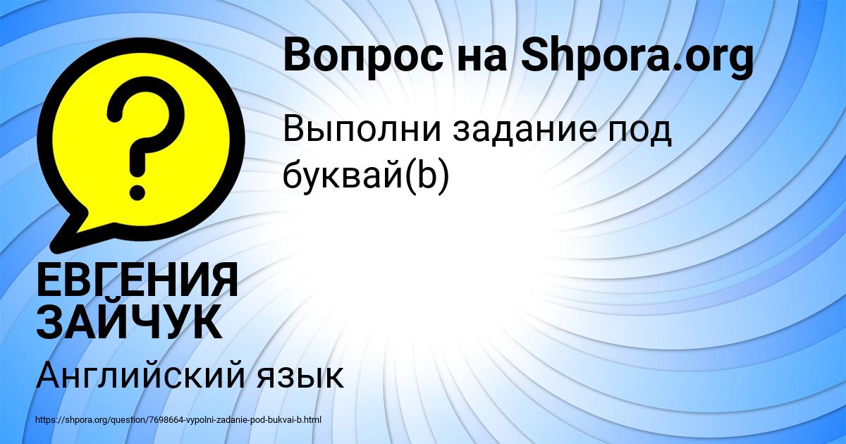 Картинка с текстом вопроса от пользователя ЕВГЕНИЯ ЗАЙЧУК