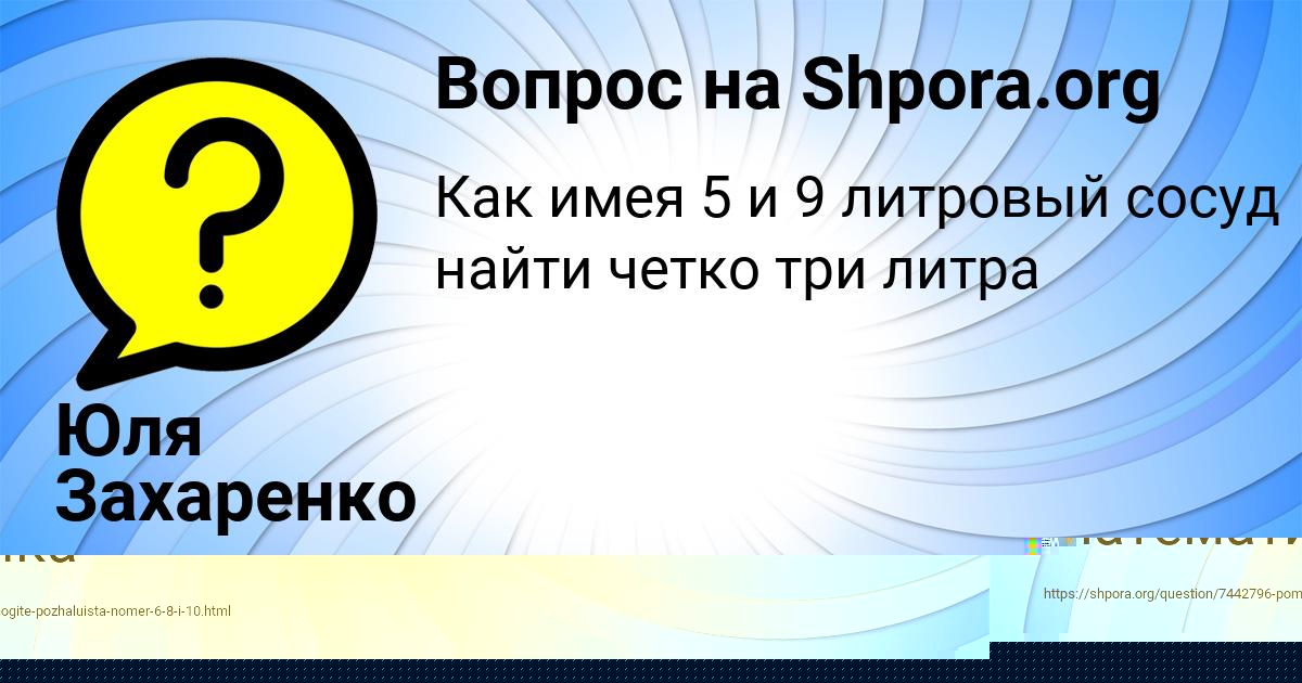 Картинка с текстом вопроса от пользователя Юля Захаренко