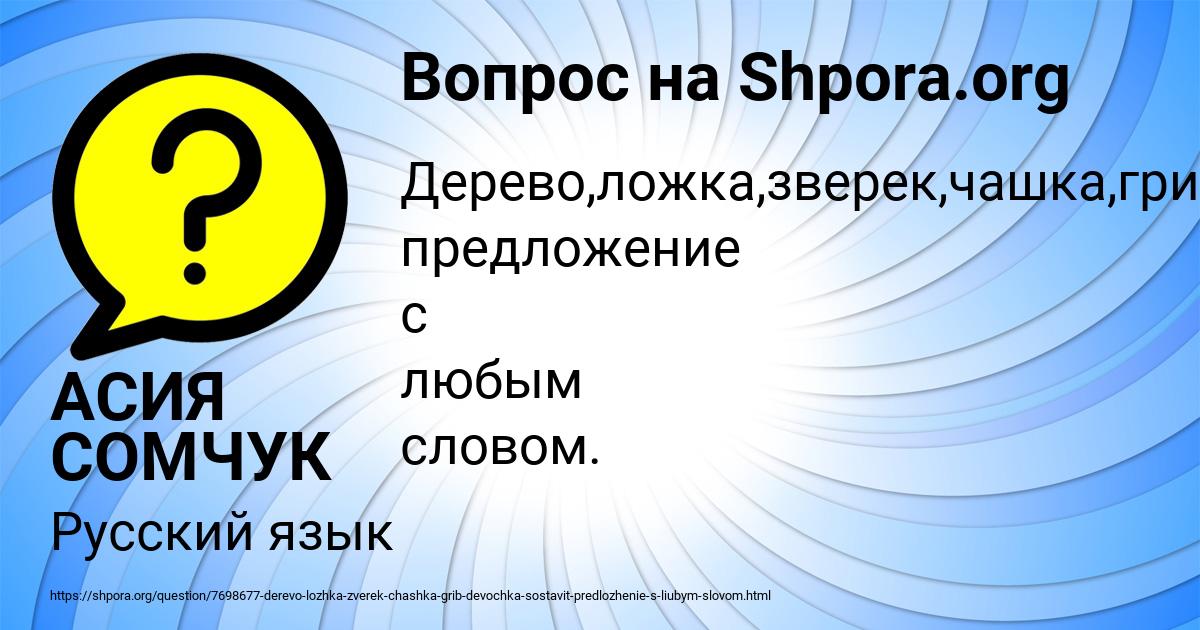 Картинка с текстом вопроса от пользователя АСИЯ СОМЧУК