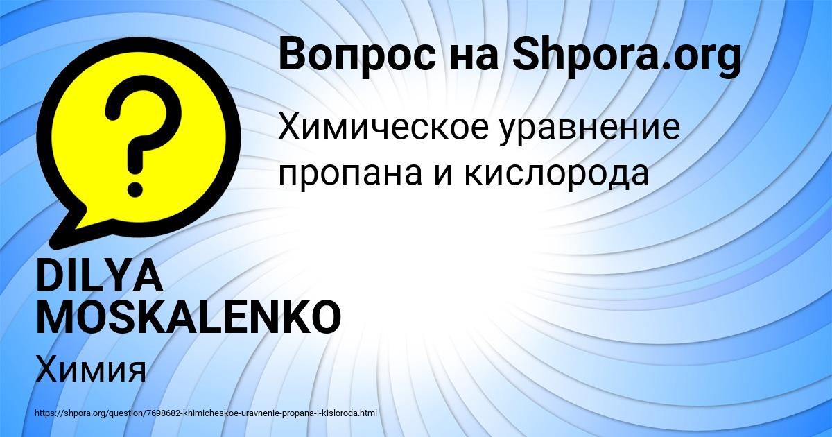 Картинка с текстом вопроса от пользователя DILYA MOSKALENKO