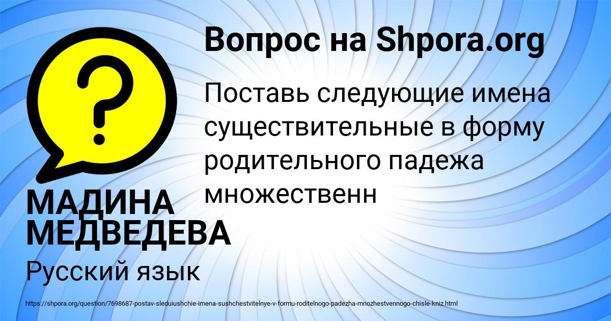 Картинка с текстом вопроса от пользователя МАДИНА МЕДВЕДЕВА