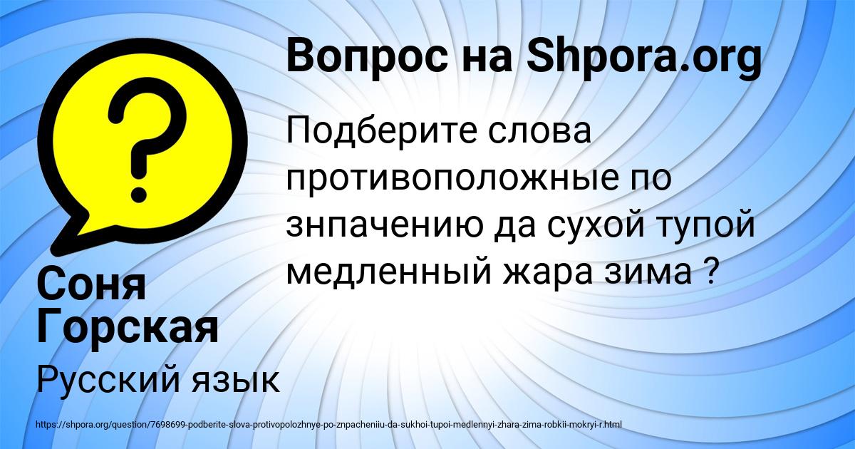 Картинка с текстом вопроса от пользователя Соня Горская