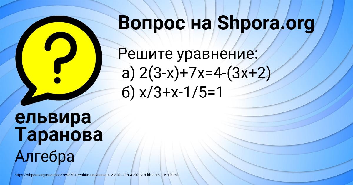 Картинка с текстом вопроса от пользователя ельвира Таранова