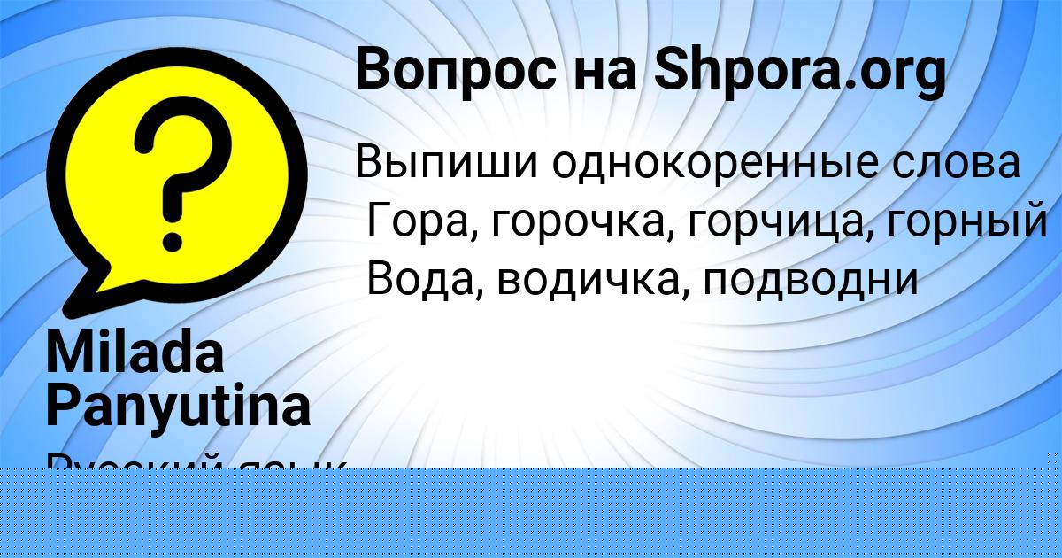 Картинка с текстом вопроса от пользователя Milada Panyutina